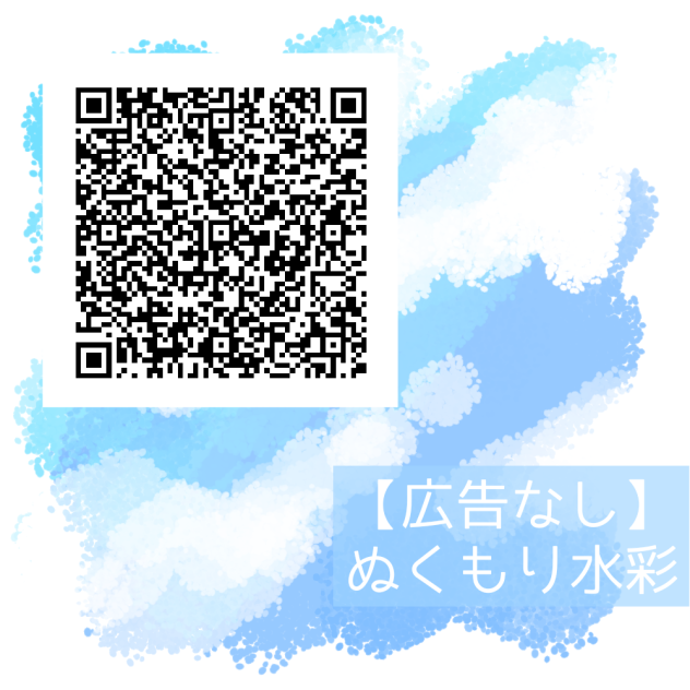 【広告なし】ぬくもり水彩