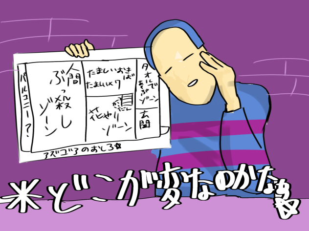 察しの悪いフリスク