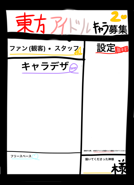 東方アイドルキャラ募集2