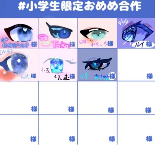 お目👀