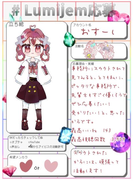 応募しました！受かりたい！