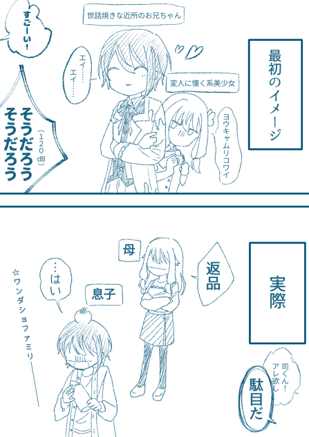変人と歌姫の印象