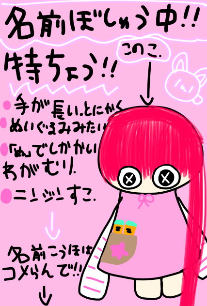 名前募集‼︎