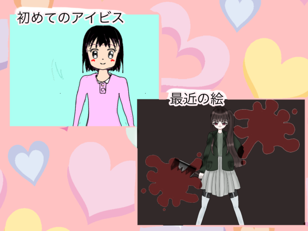 成長記録