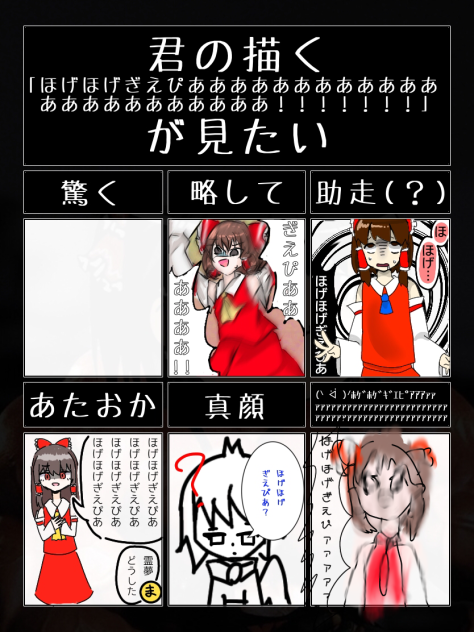 ほげほげー