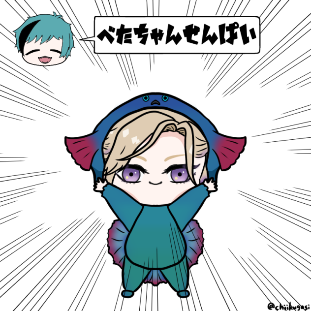 ベタちゃん先輩