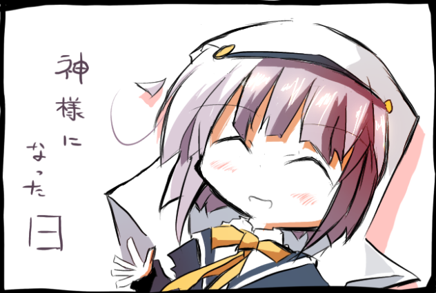神様になった日