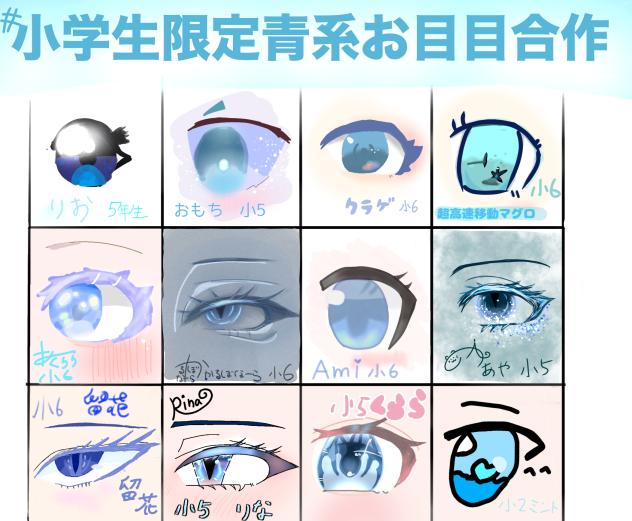 お目目合作！妹版！