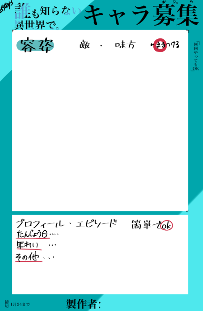 誰異世キャラ募集‼︎