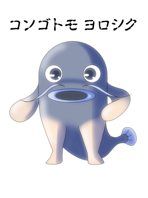 謎の生物