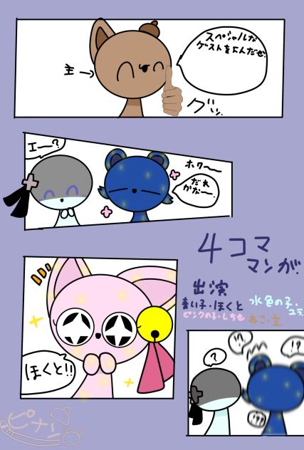 4コマ漫画（再会）