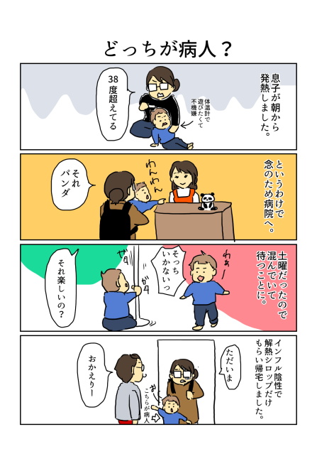 どっちが病人？