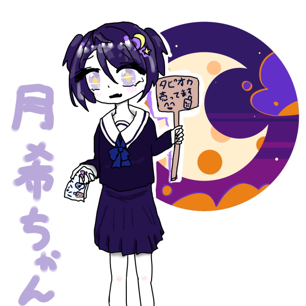 月希でるきちゃん🌙⭐️