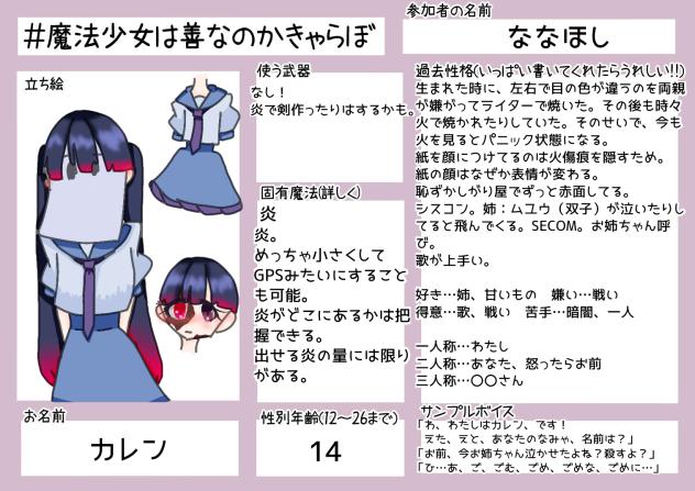 魔法少女は善なのか？　キャラ募集