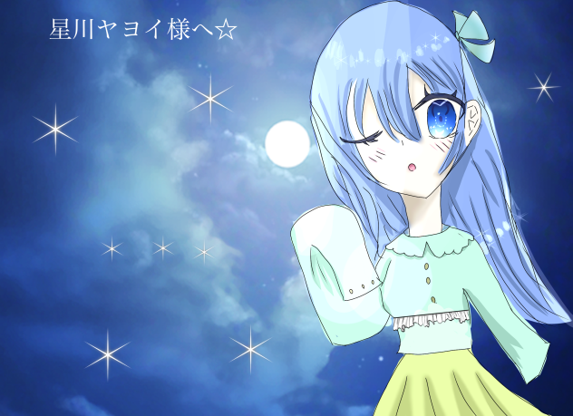 ✨星川ヤヨイさんへ✨