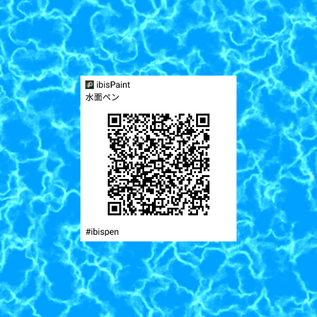 水面ペン（リメイク）