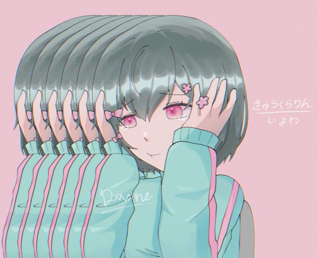 きゅうくらりん