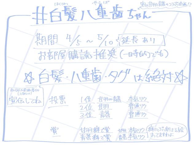 #白髪八重歯ちゃん