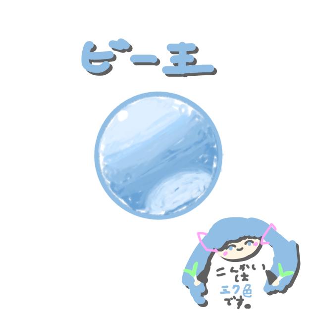 ビー玉
