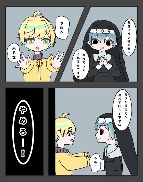 ミラン教のちぐちゃん