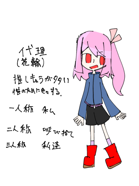 イルの！
