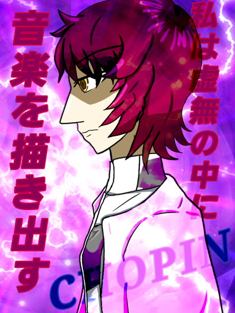 クラシカロイド ショパン