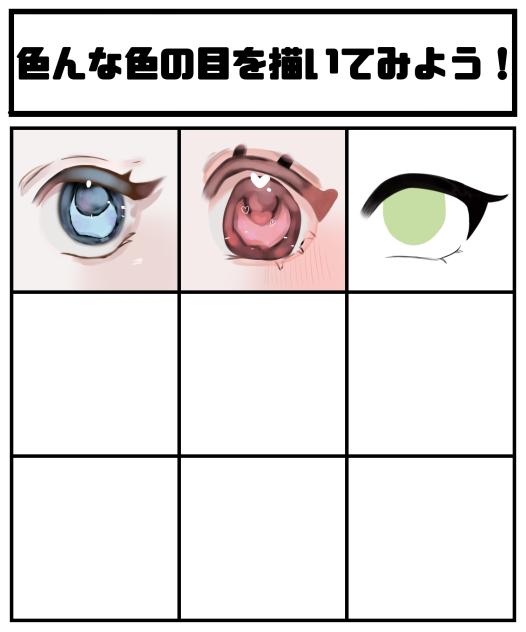 お目目👀