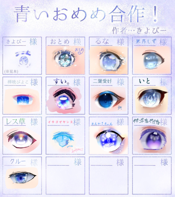 青いおめめ合作！