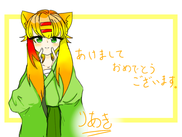 Ｈappy new year