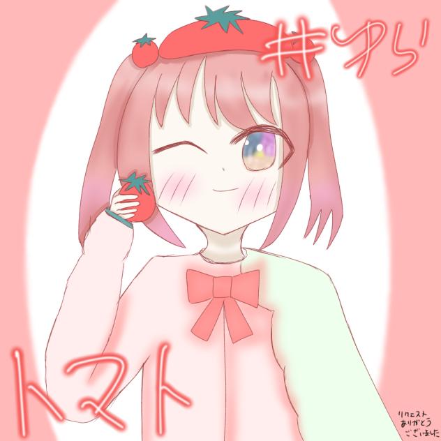 リクエスト3 #ゆらトマト