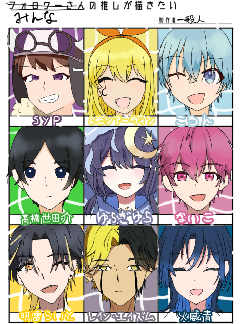 みんなの推しが描きたい