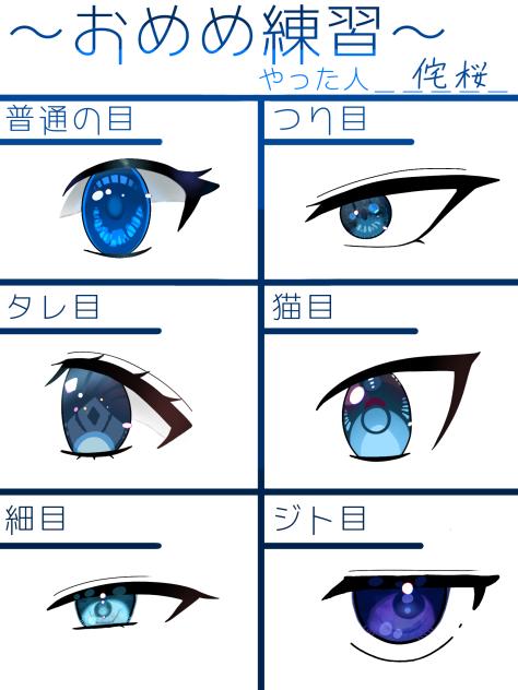 おめめ - ibisPaint