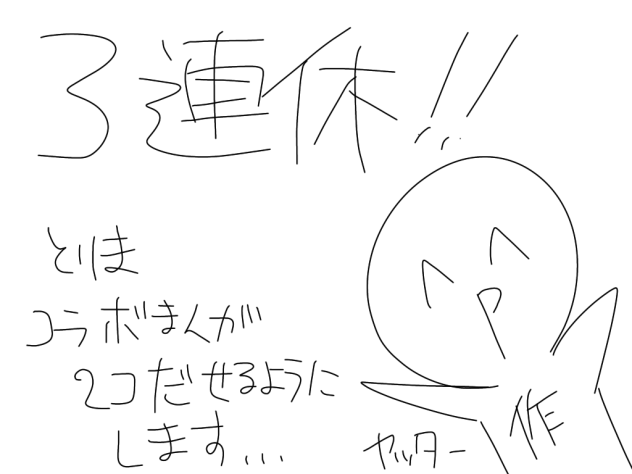 わーいわーい(⌒▽⌒)