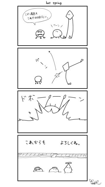 ミニ4コマ　その10