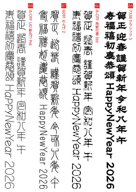 年賀状用レタリング素材 22