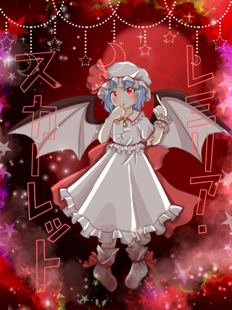 レミリア•スカーレット