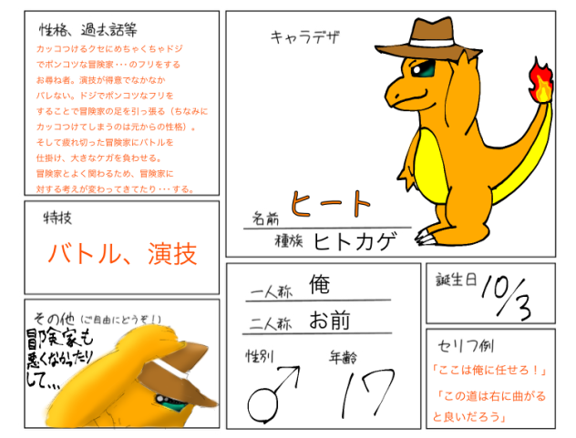 ポケシロのキャラ募集2