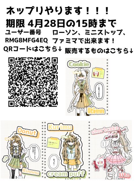 ネップリ販売！