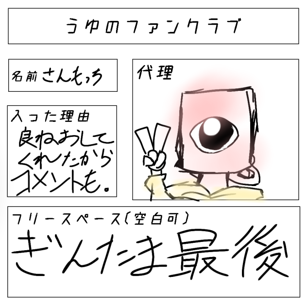 入りました！