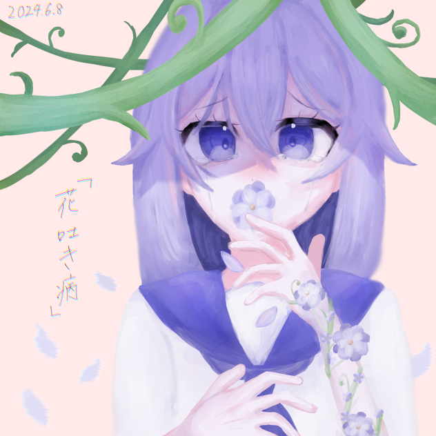 花吐き病」 - ibisPaint