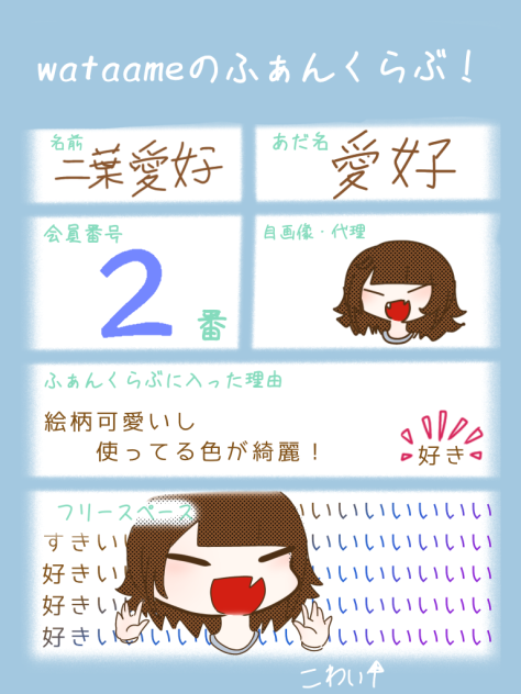 wataame ちゃんファンクラブ