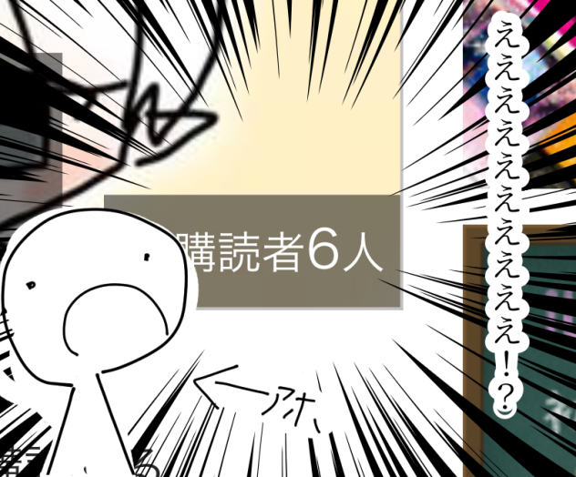 えええええ！？