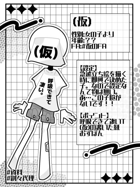 (仮)ちゃん
