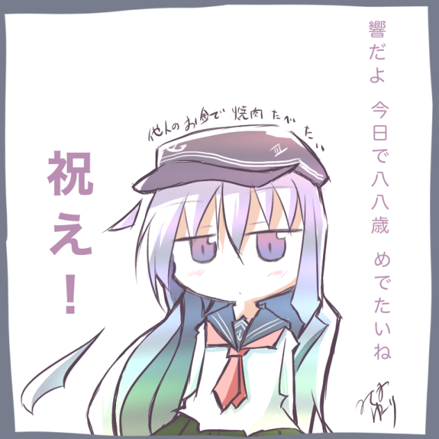 響88歳誕生日