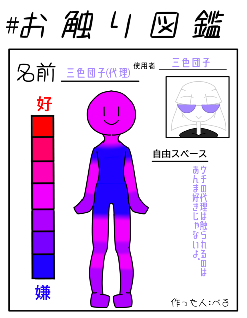 お触り図鑑　代理by