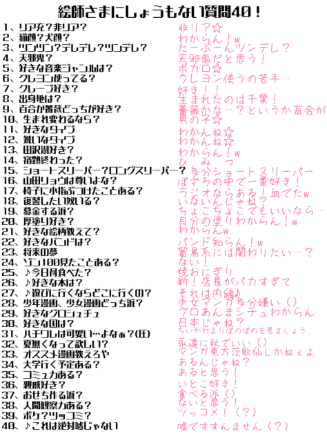 答えてみました！