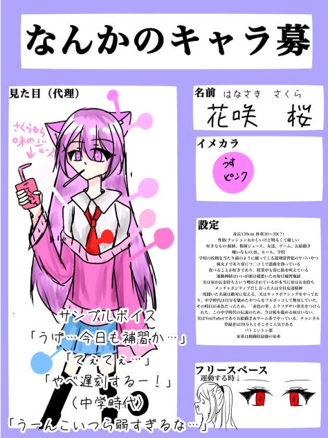 なんかのキャラ募