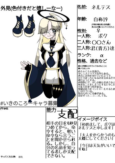 いきのころーキャラ募