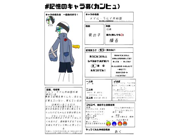 #記憶のキャラ募2