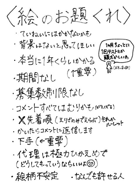 リクエスト募集！